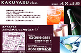 KAKUYASU class