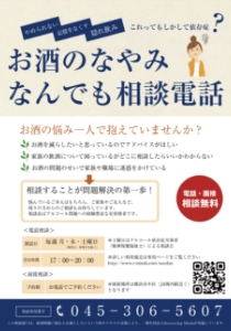 「公益社団法人全日本断酒連盟」の活動を支援