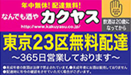 東京23区内全域での2時間枠無料配達網完成