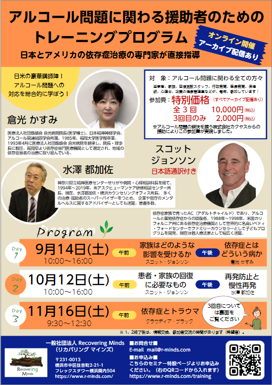 「一般社団法人Recovering Minds」の事業を支援
