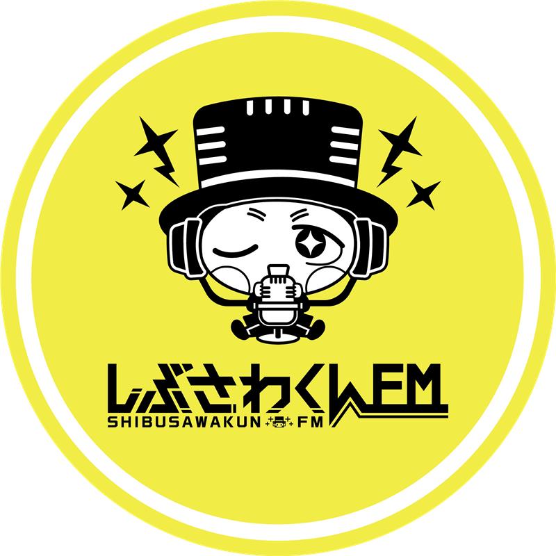 しぶさわくんFM番組ロゴ