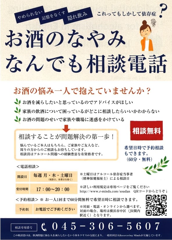 「公益社団法人全日本断酒連盟」の活動を支援